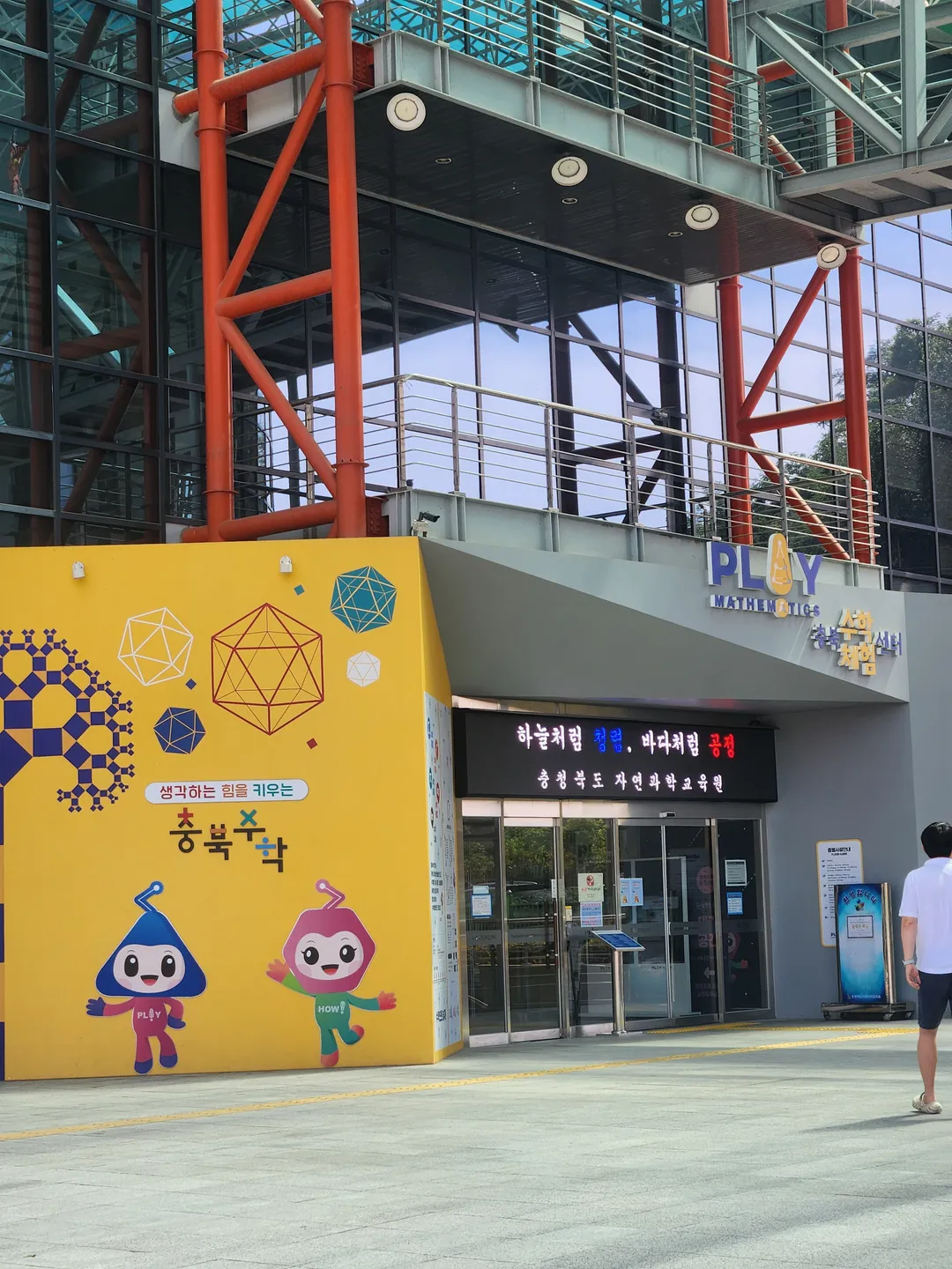 충북수학체험센터 사진 17