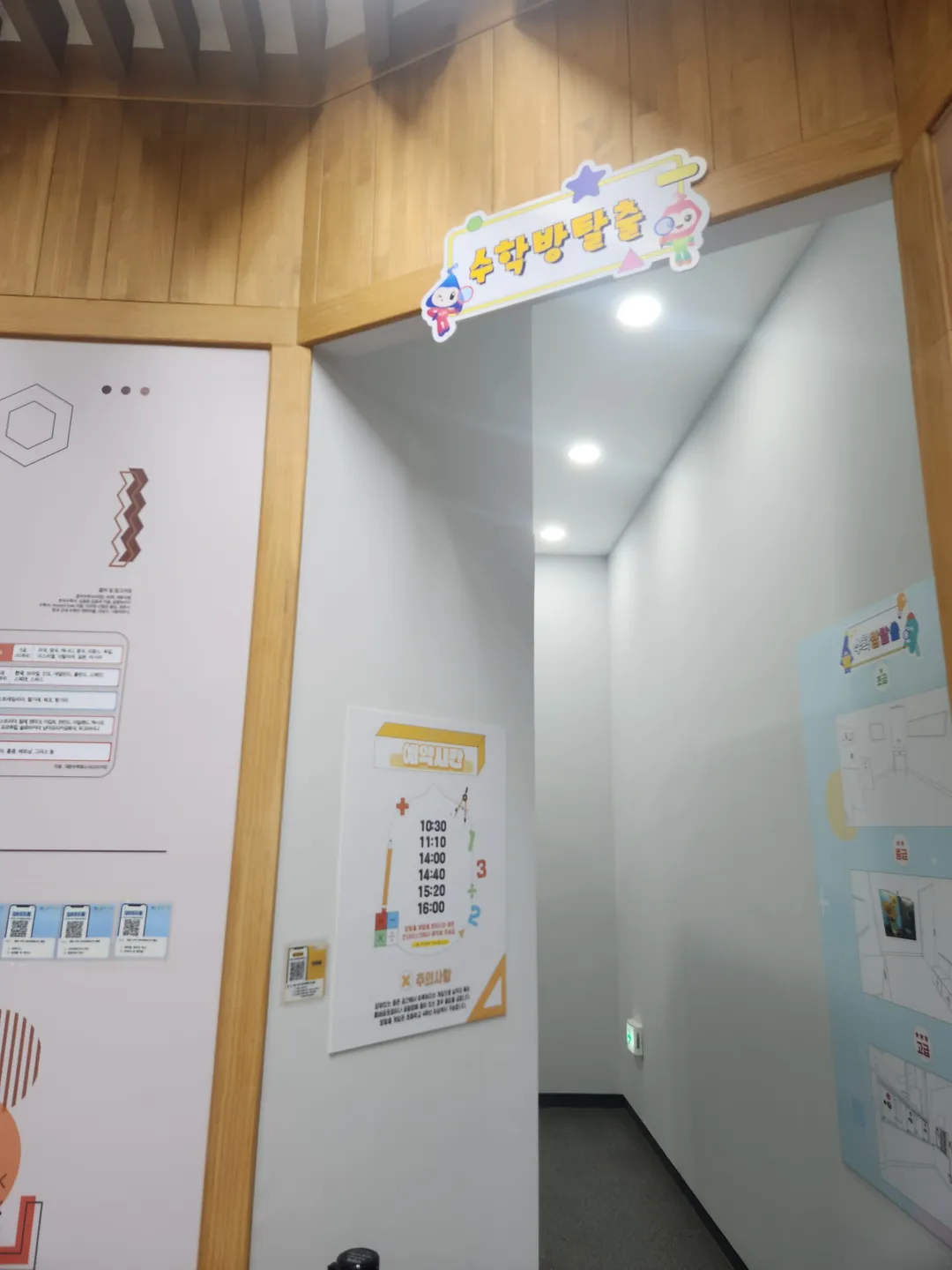 충북수학체험센터 사진 14