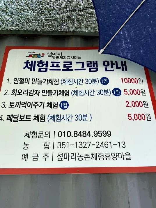 섶마리 농촌체험휴양마을 사진 9