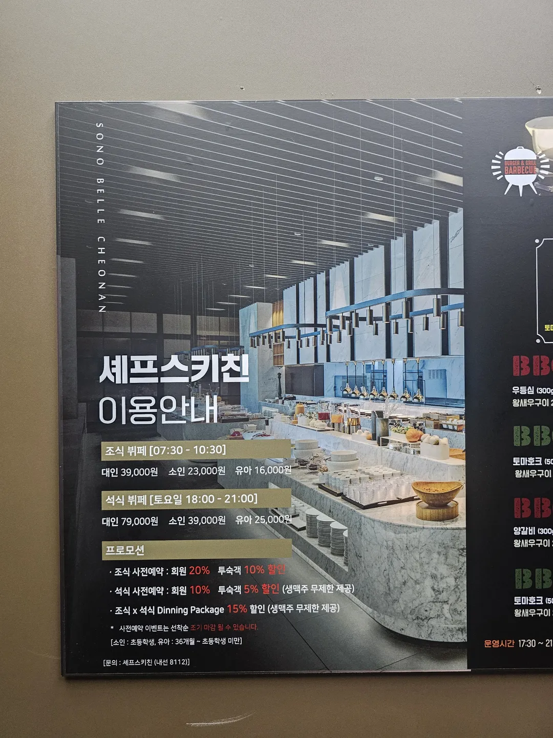 소노벨천안 셰프스키친 사진 21