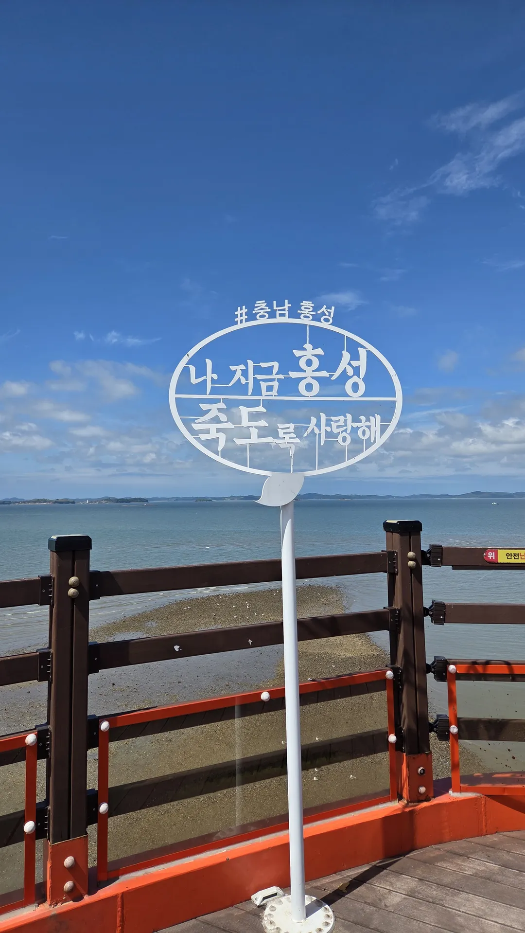 남당노을전망대