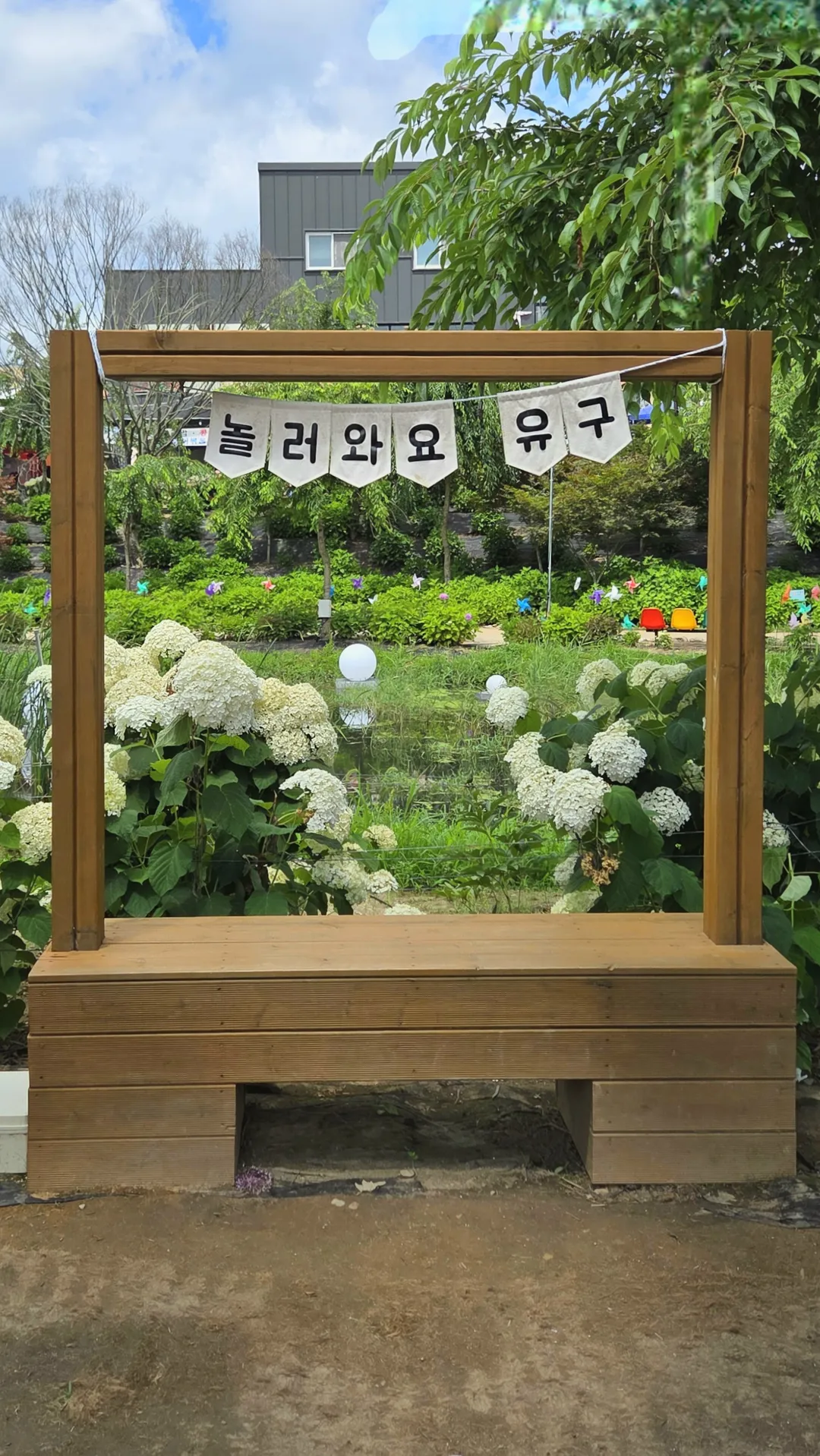 유구 색동수국정원