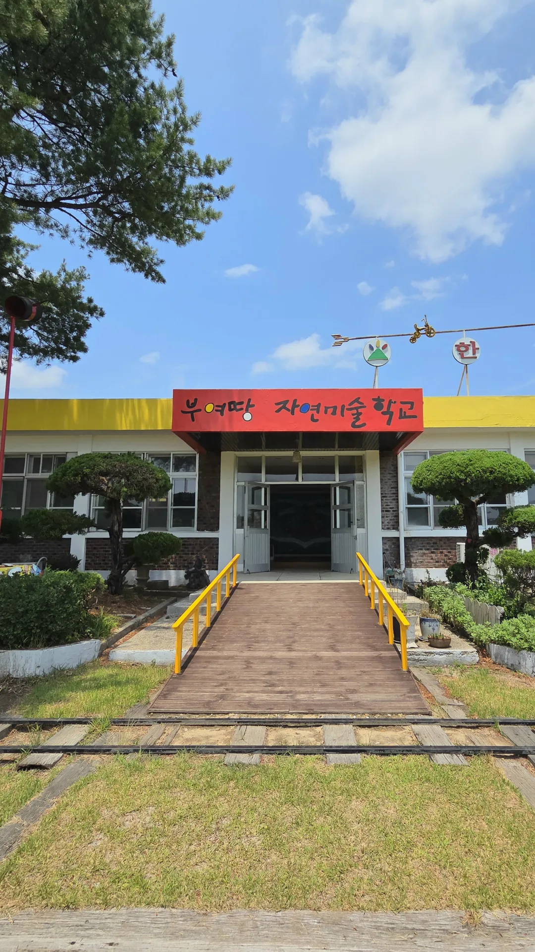 부여땅자연미술학교 사진 17