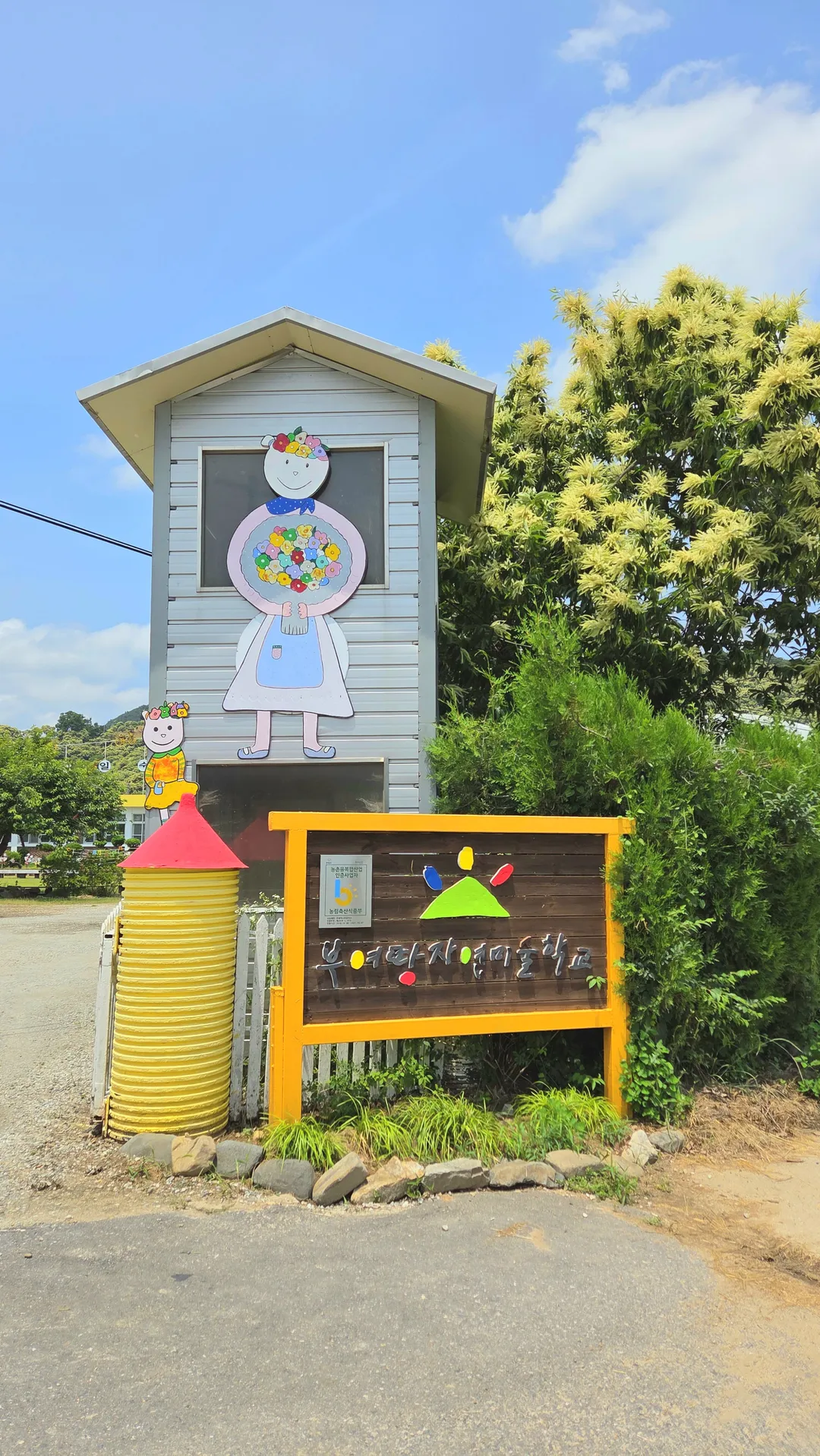 부여땅자연미술학교 사진 7