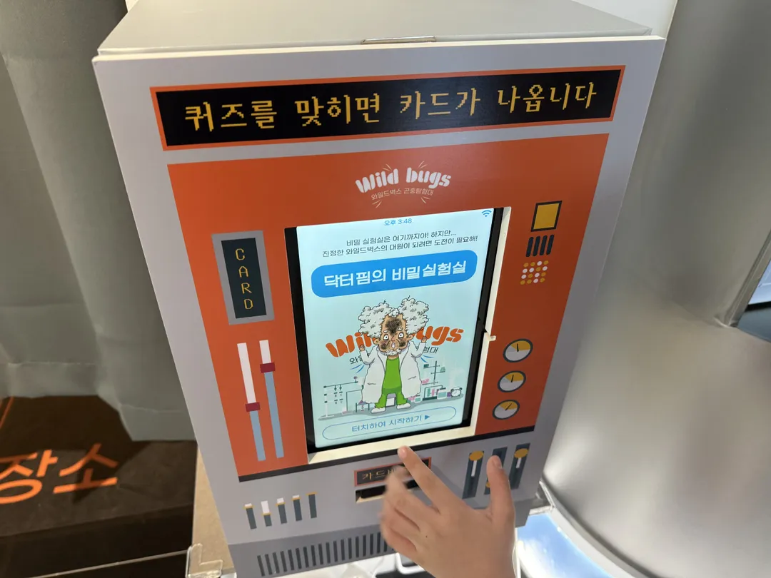 와일드벅스 곤충탐험대 사진 12