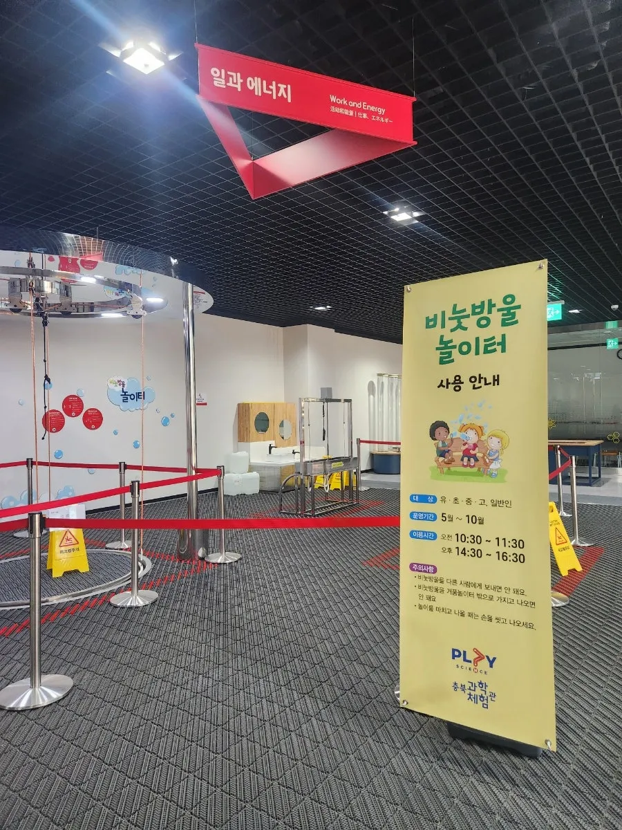 Chungbuk Science Experience Center photo 19