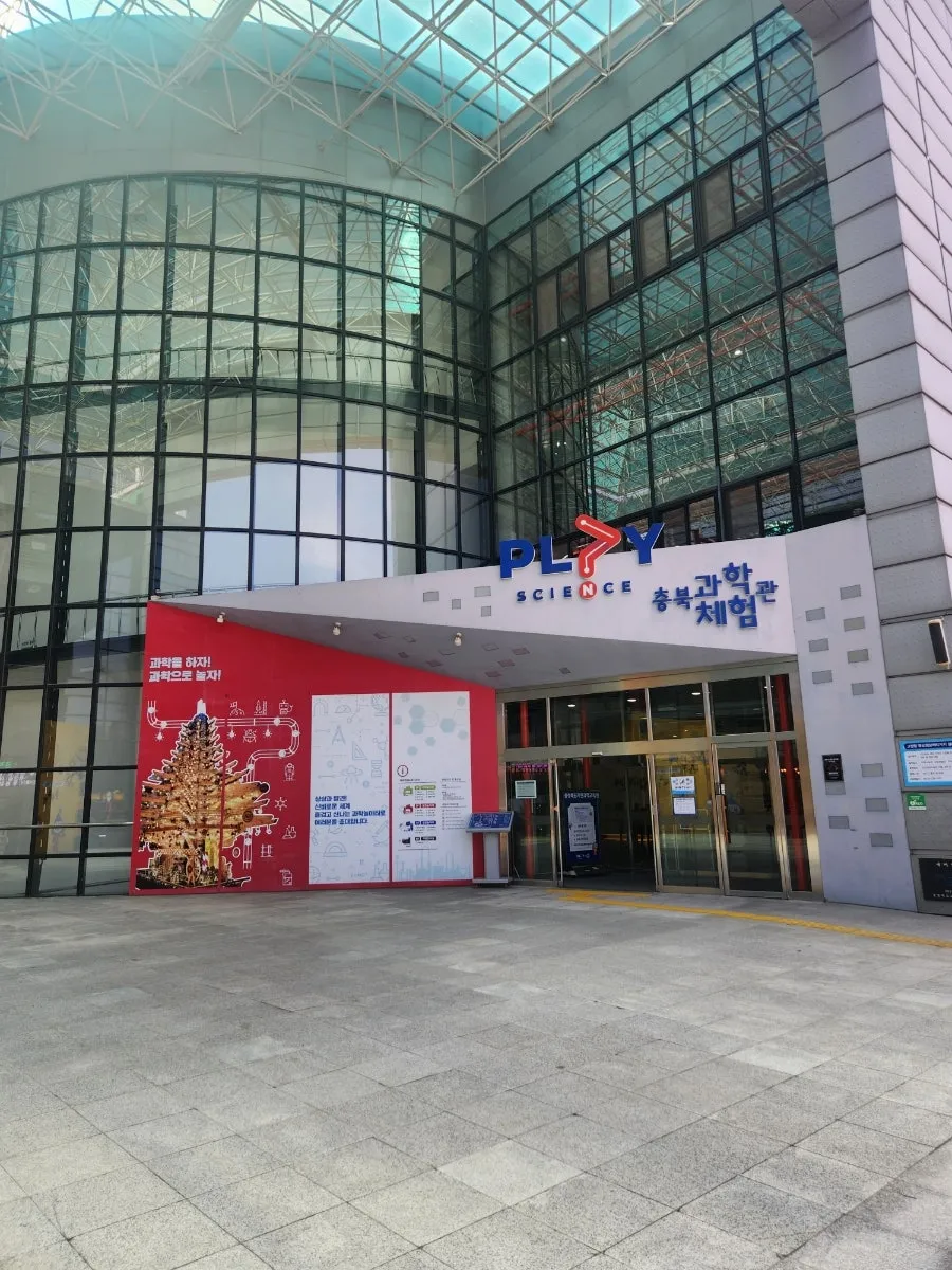 Chungbuk Science Experience Center photo 25