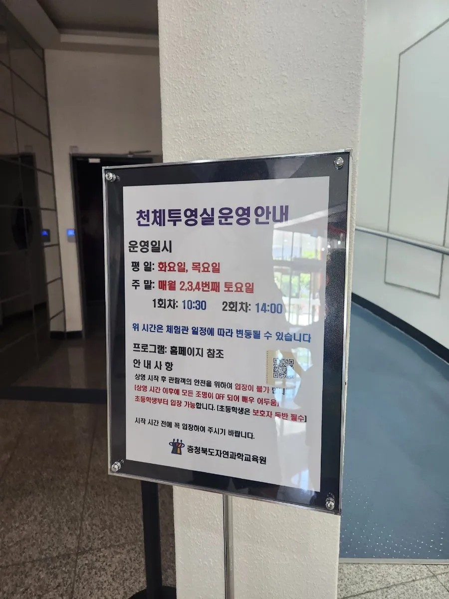 Chungbuk Science Experience Center photo 18