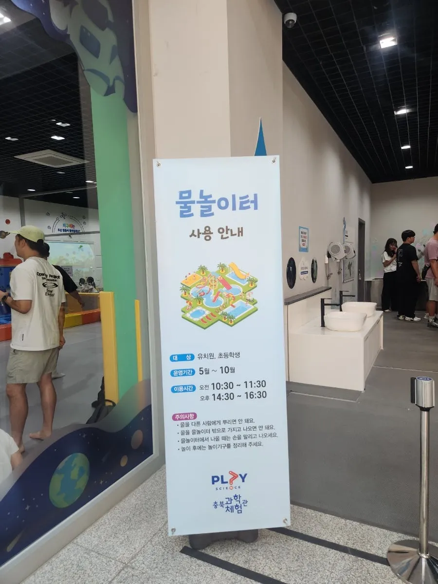 Chungbuk Science Experience Center photo 20