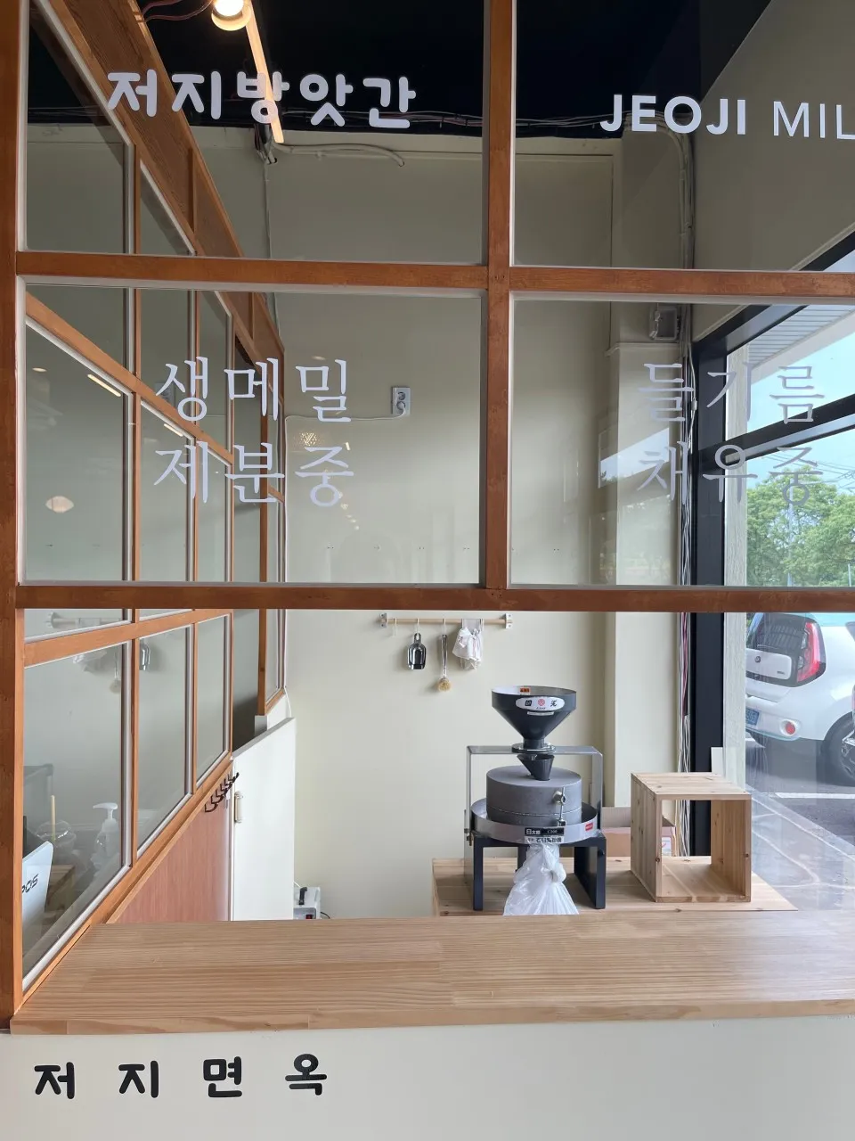 저지면옥 본점