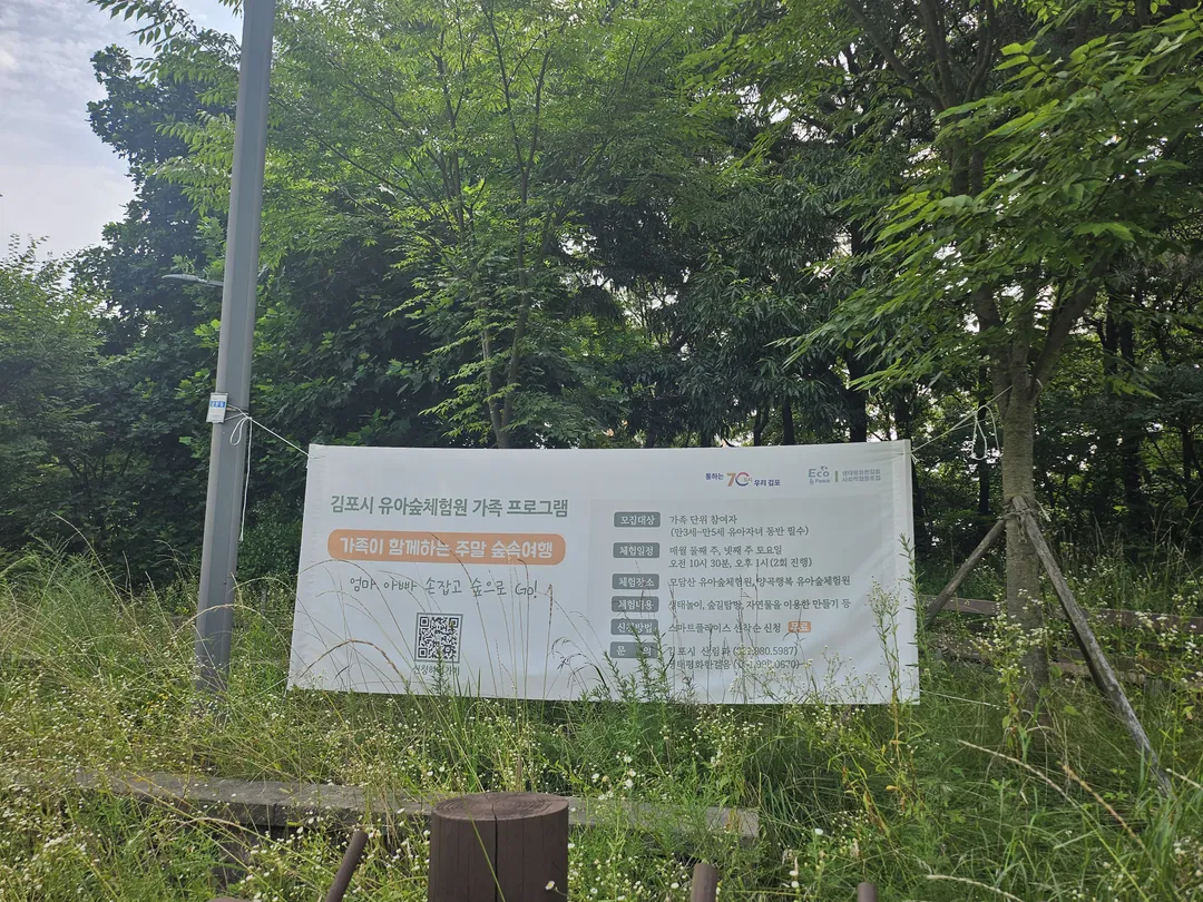 양곡유아숲체험원 사진 12