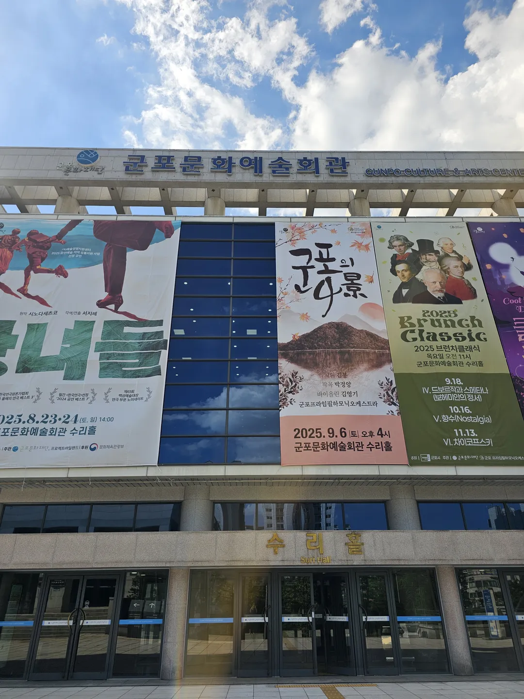 군포문화예술회관 수리홀