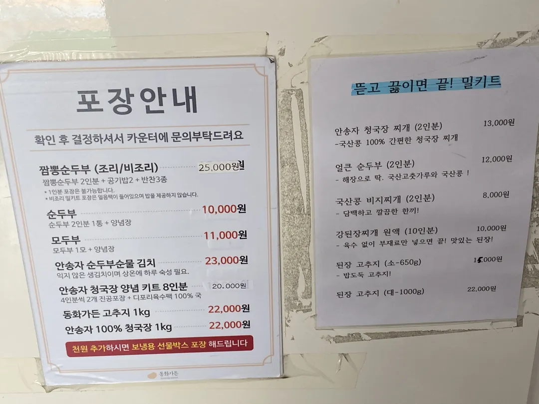 강릉짬뽕순두부 동화가든 본점 사진 8
