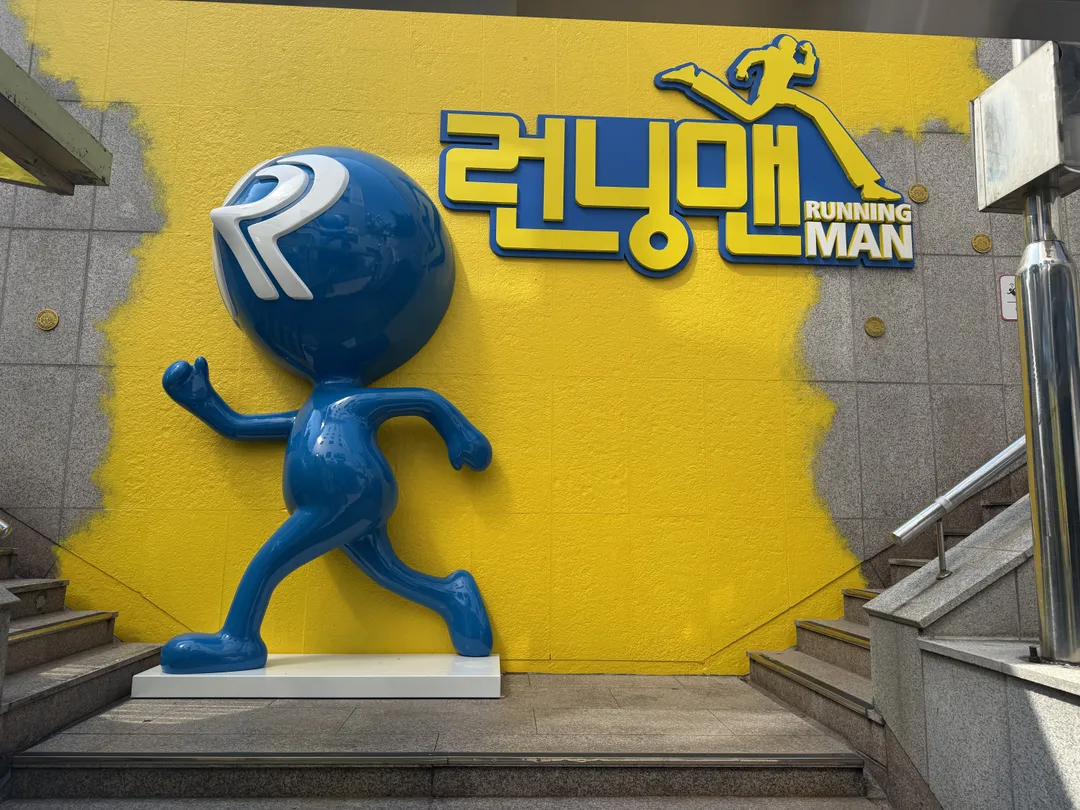 런닝맨 인사동점