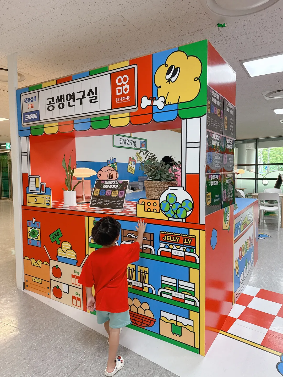 공생광장 공생연구실