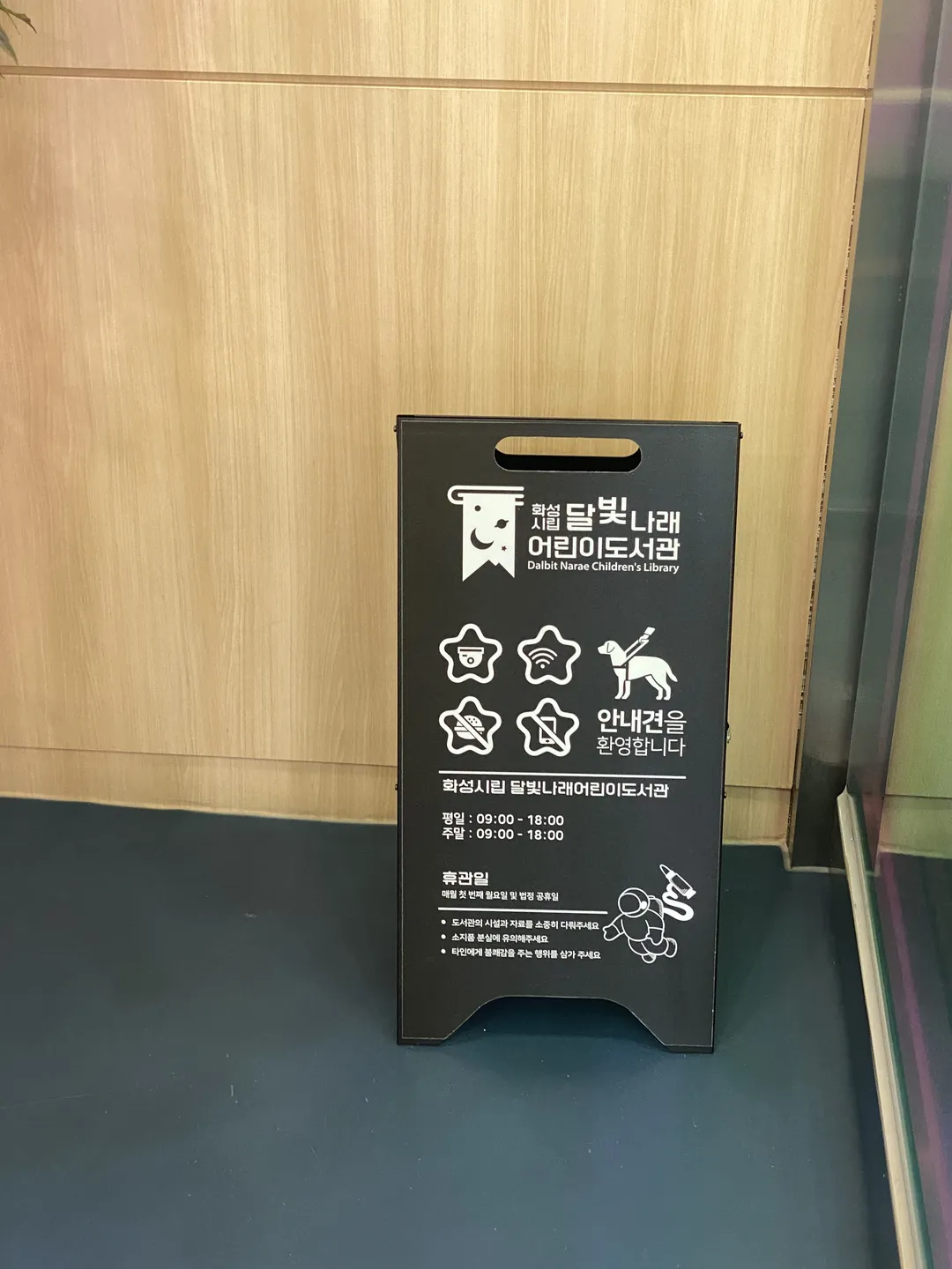 달빛나래어린이도서관 사진 20
