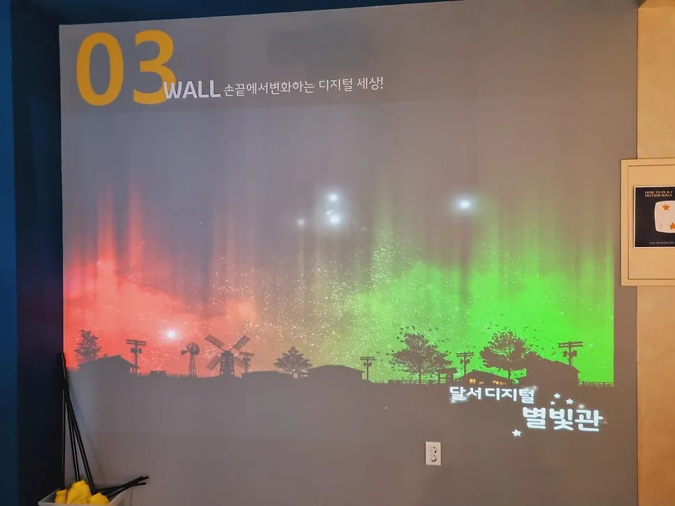 달서디지털별빛관 사진 8