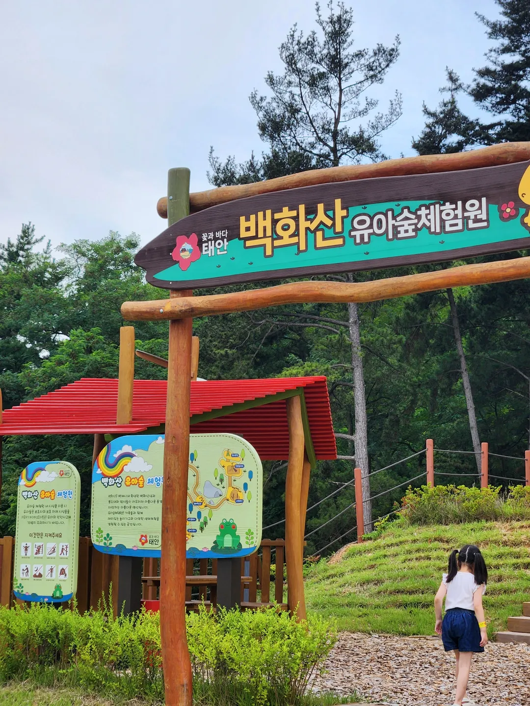 백화산유아숲체험원