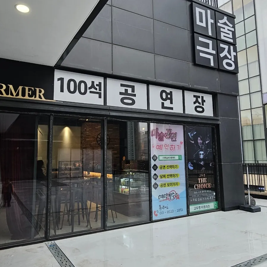 더퍼포머씨어터 사진 11