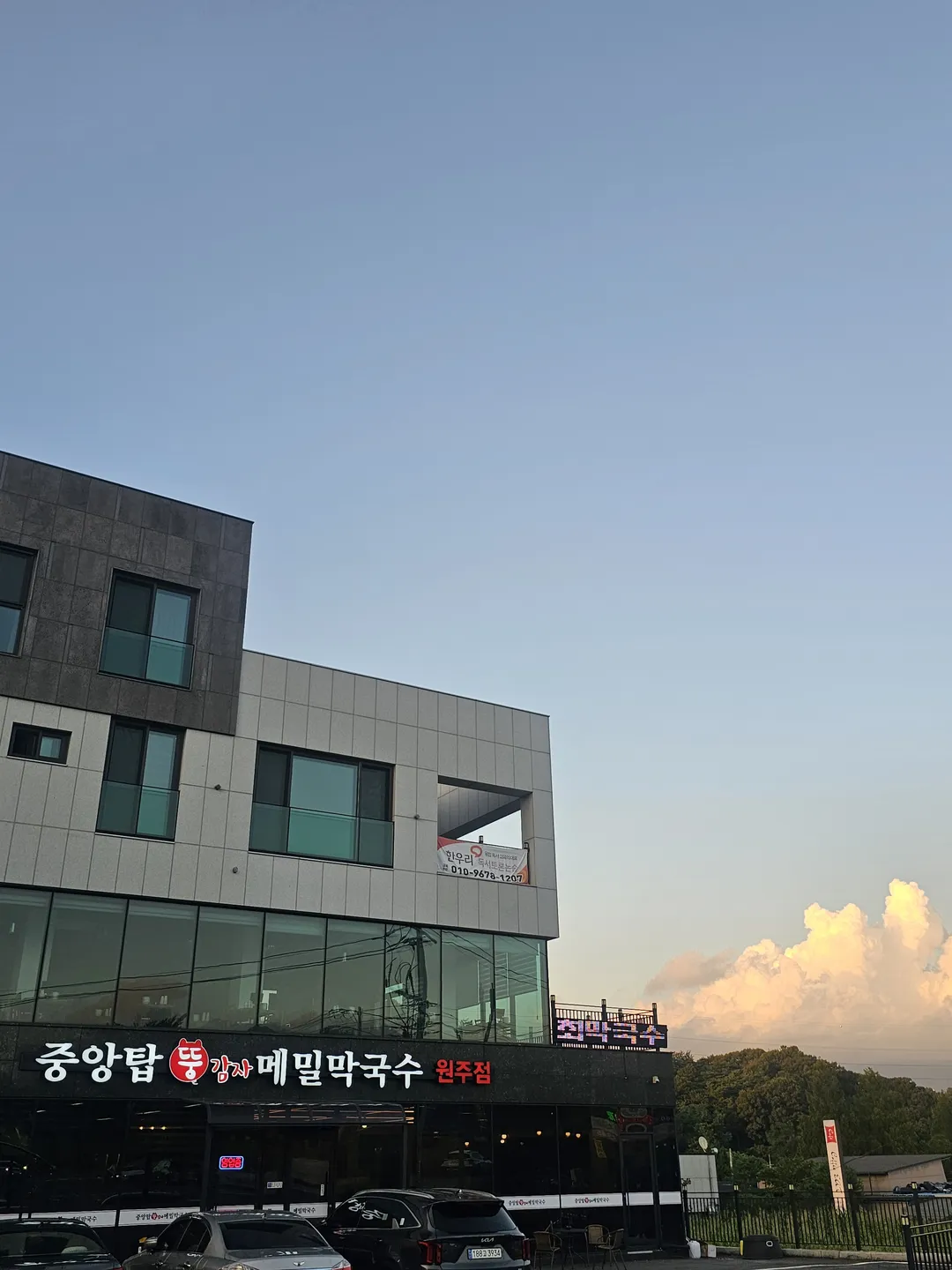 중앙탑뚱감자메밀막국수 원주점 사진 11