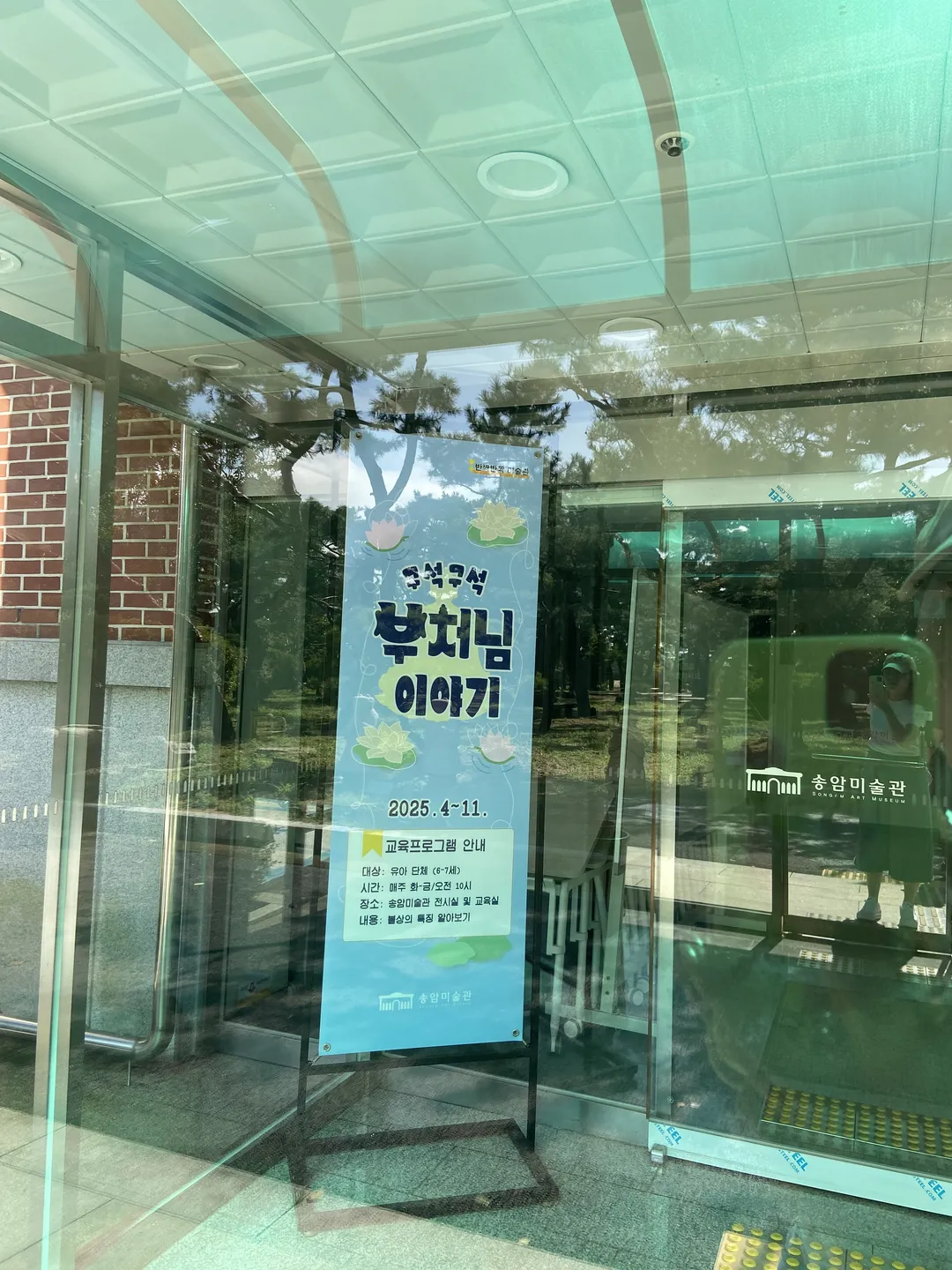 송암미술관 사진 46