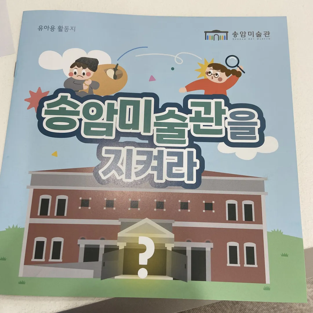 송암미술관 사진 36