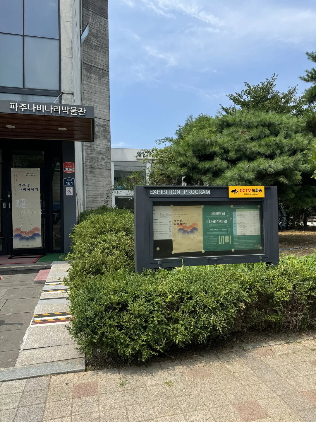 파주나비나라박물관 사진 15