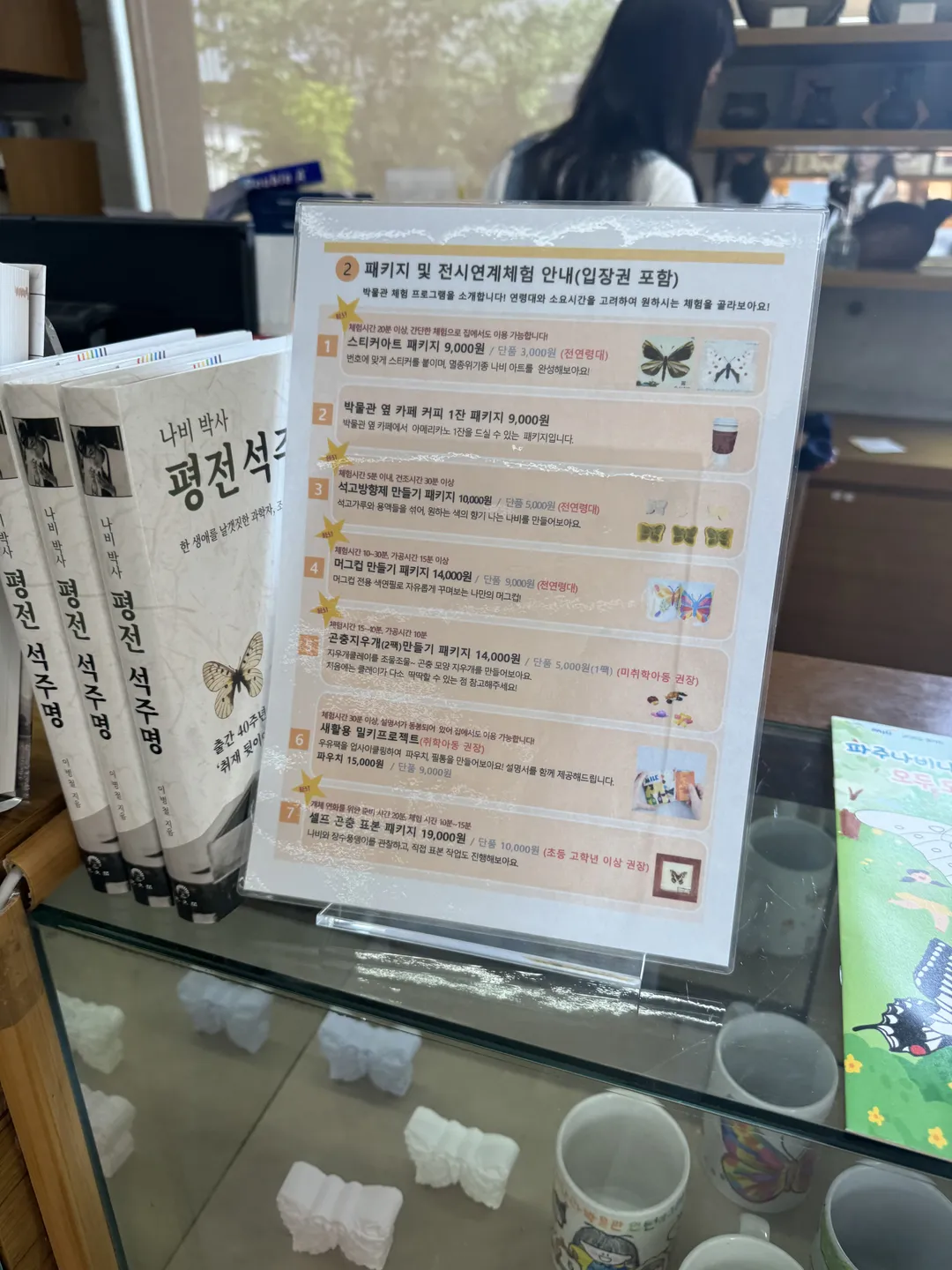 파주나비나라박물관 사진 14