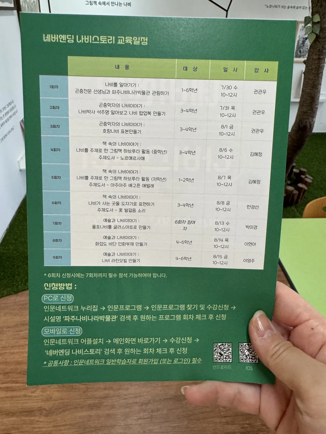 파주나비나라박물관 사진 16