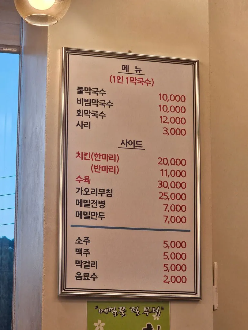 중앙탑뚱감자메밀막국수 원주점 사진 10