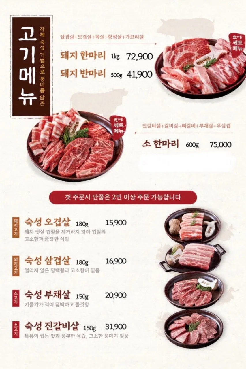 한마음정육식당 원주기업도시점 사진 21