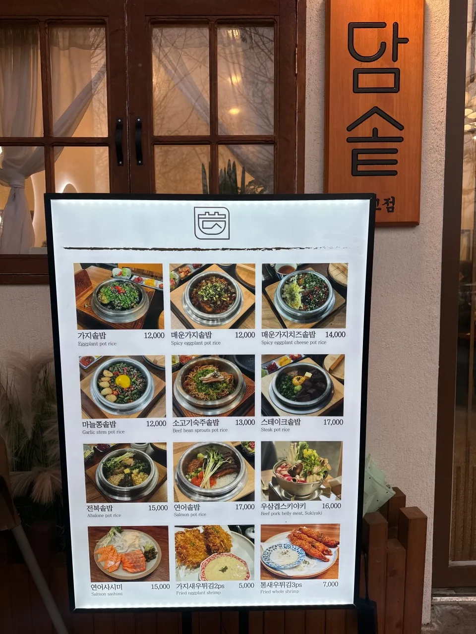 담솥 판교아브뉴프랑점 사진 12