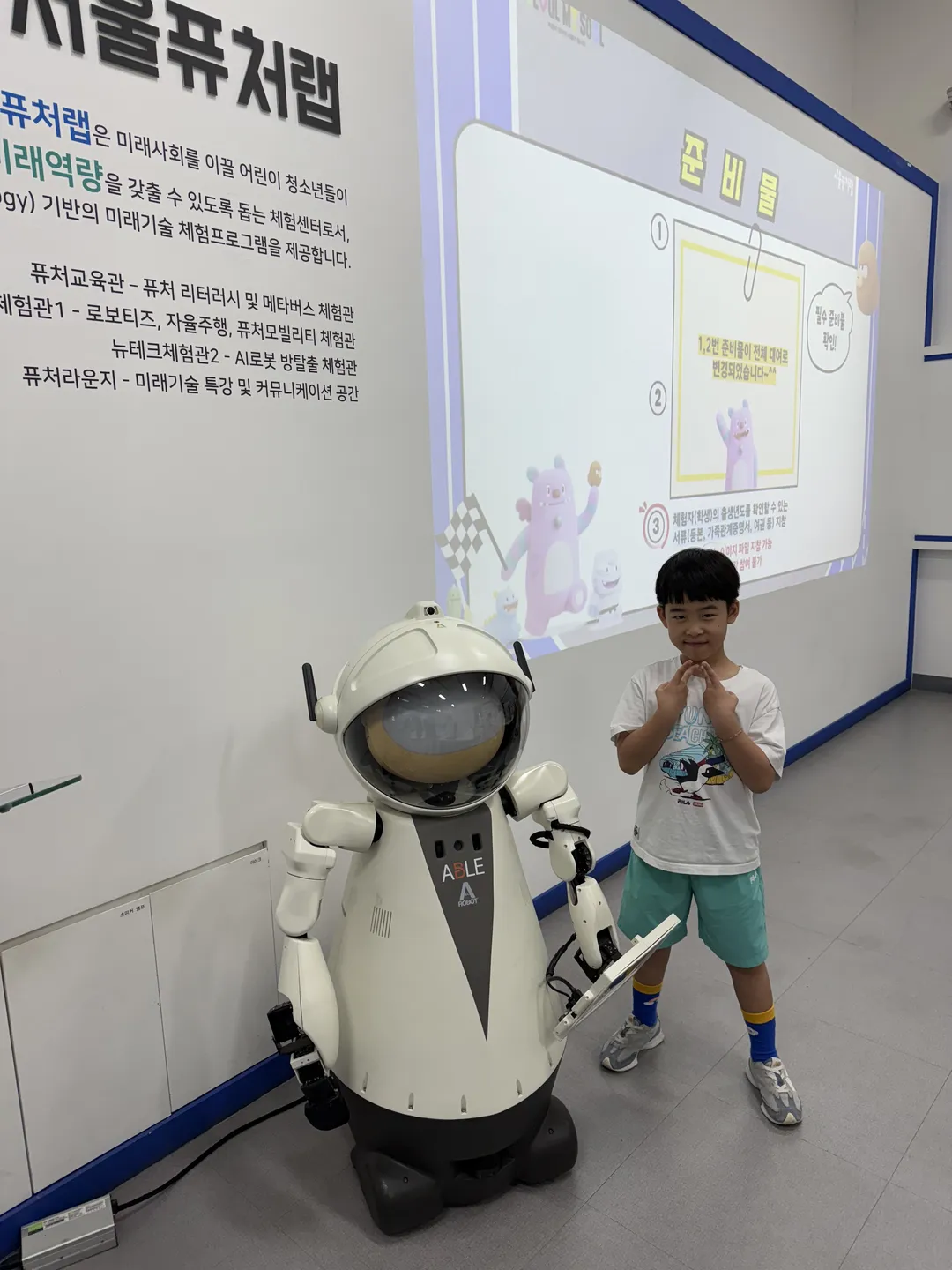 서울퓨처랩