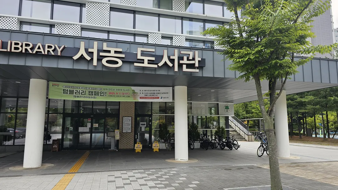 서농도서관 사진 12