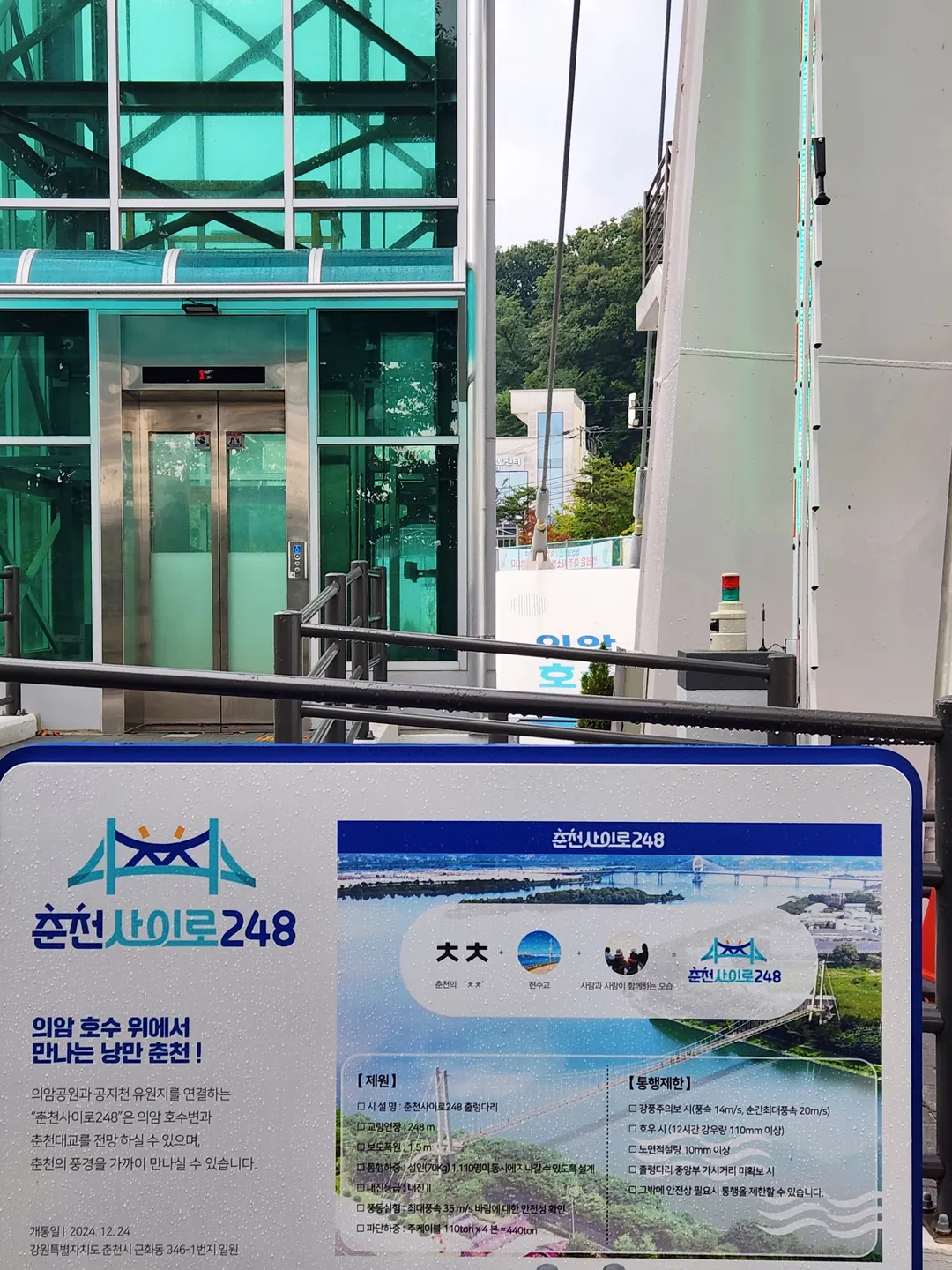 춘천사이로248