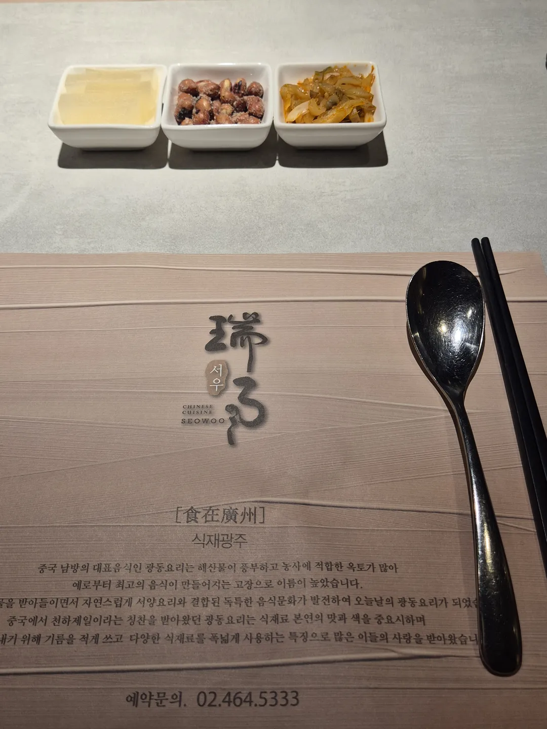 서우 룸 다이닝 서울성수점 사진 9