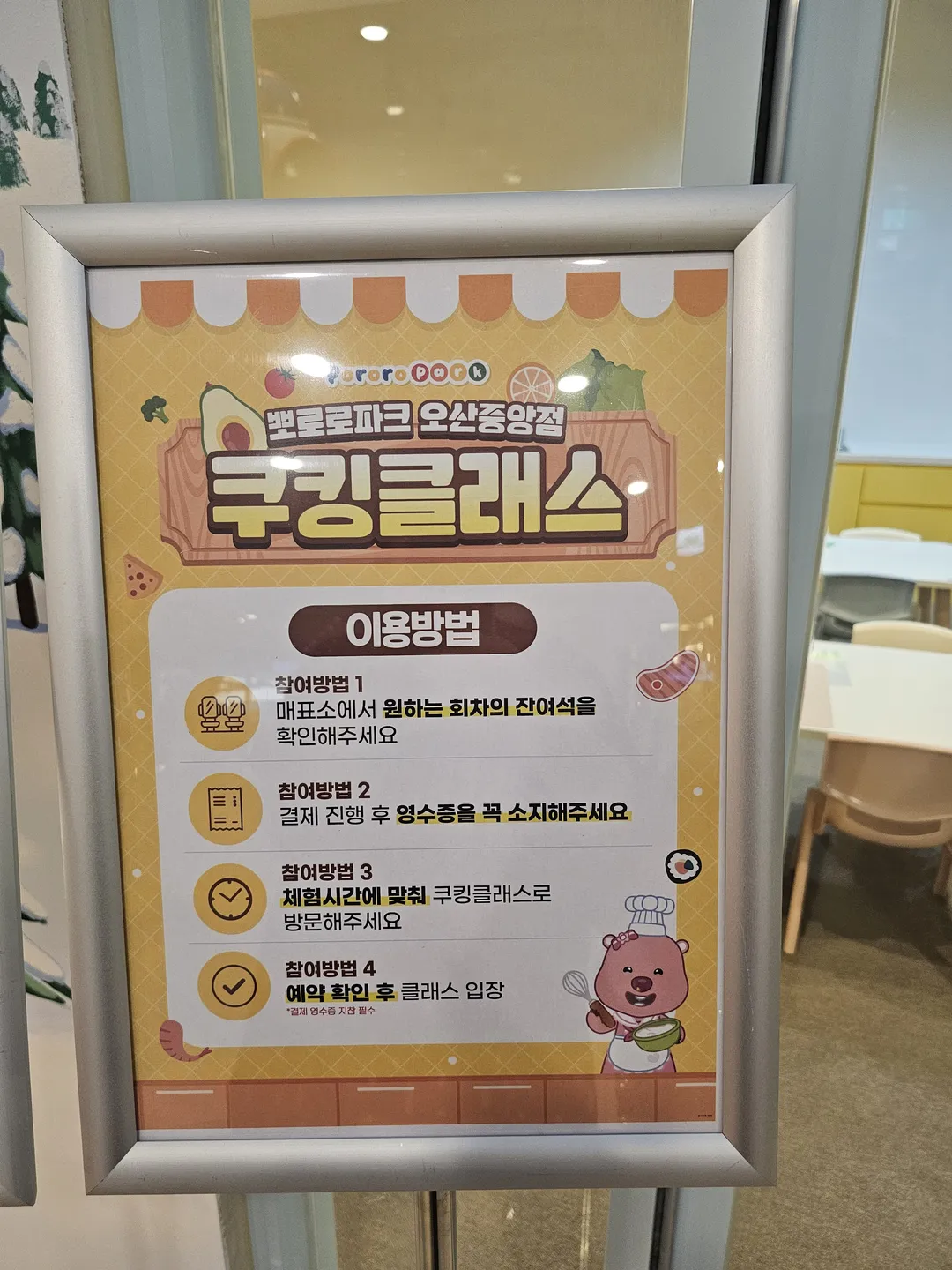 뽀로로파크 오산중앙점 사진 21
