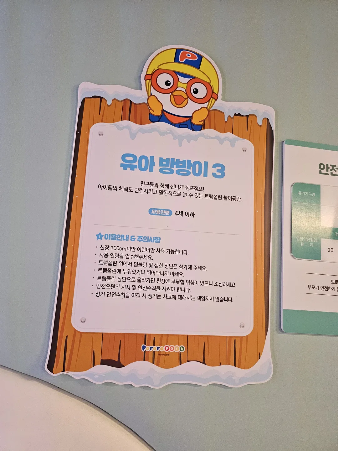 뽀로로파크 오산중앙점 사진 42