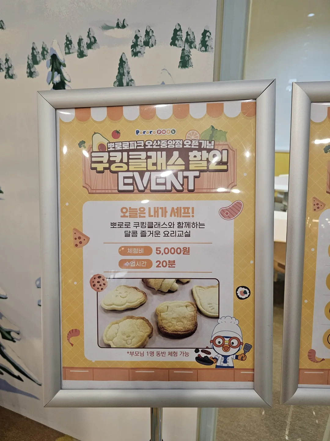 뽀로로파크 오산중앙점 사진 23
