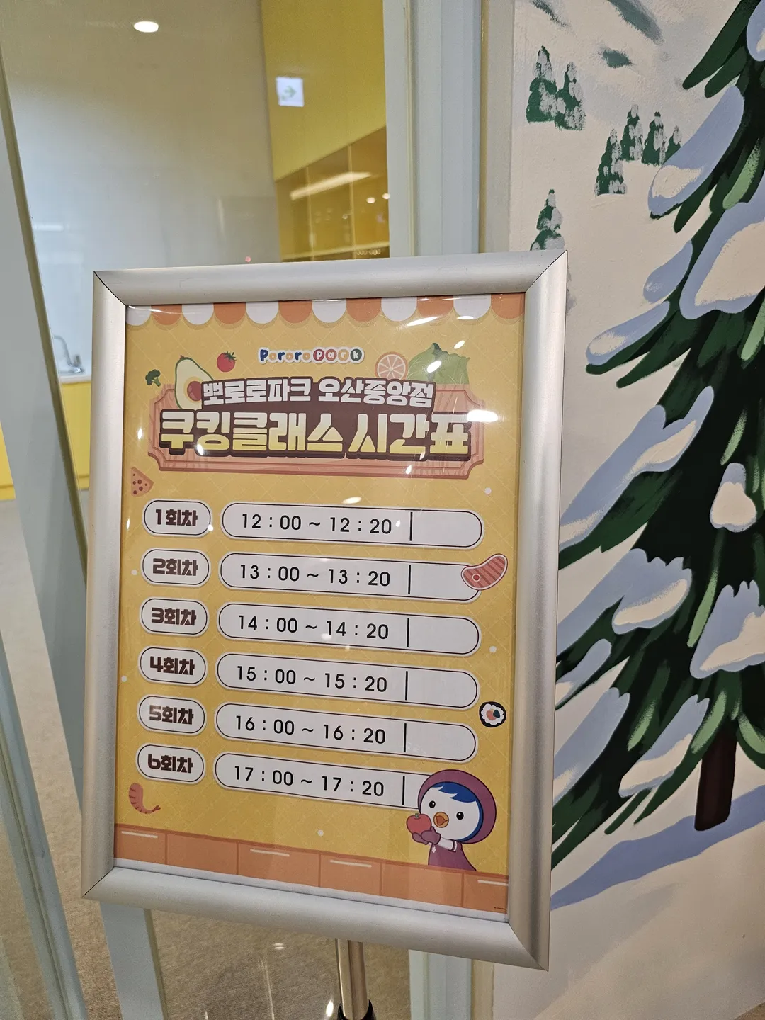 뽀로로파크 오산중앙점 사진 22