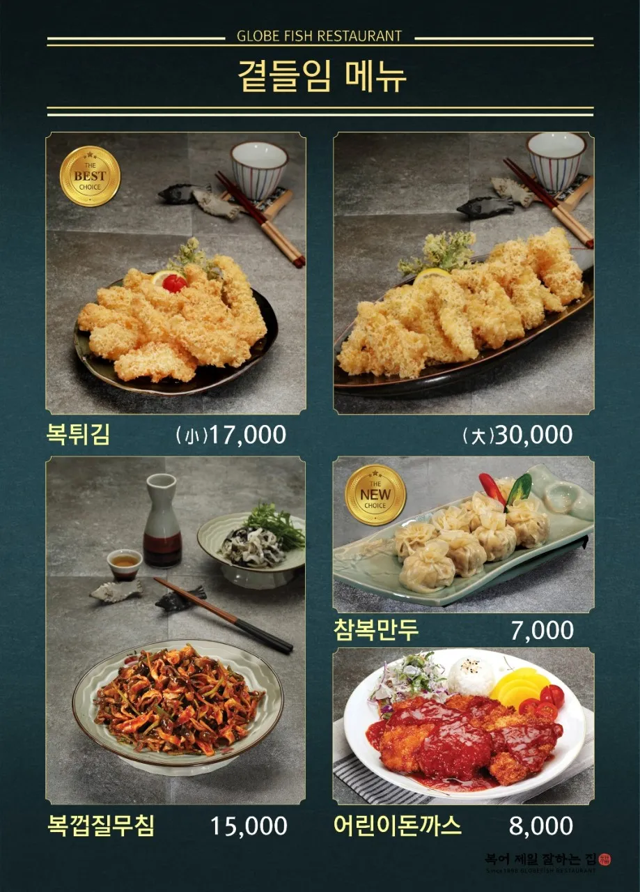 복터진집 경대병원점 사진 23