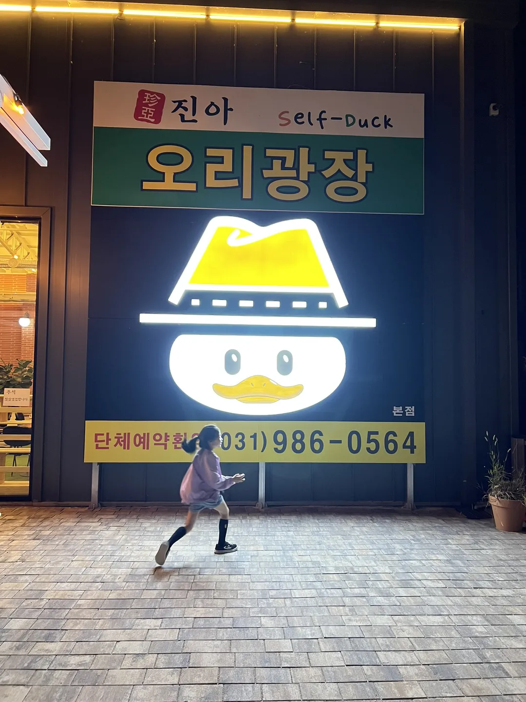 진아오리광장 김포본점 사진 11