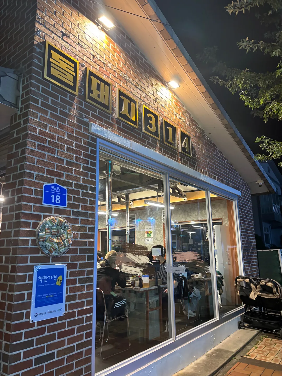 돌돼지314 자갈구이삼겹살 속초본점