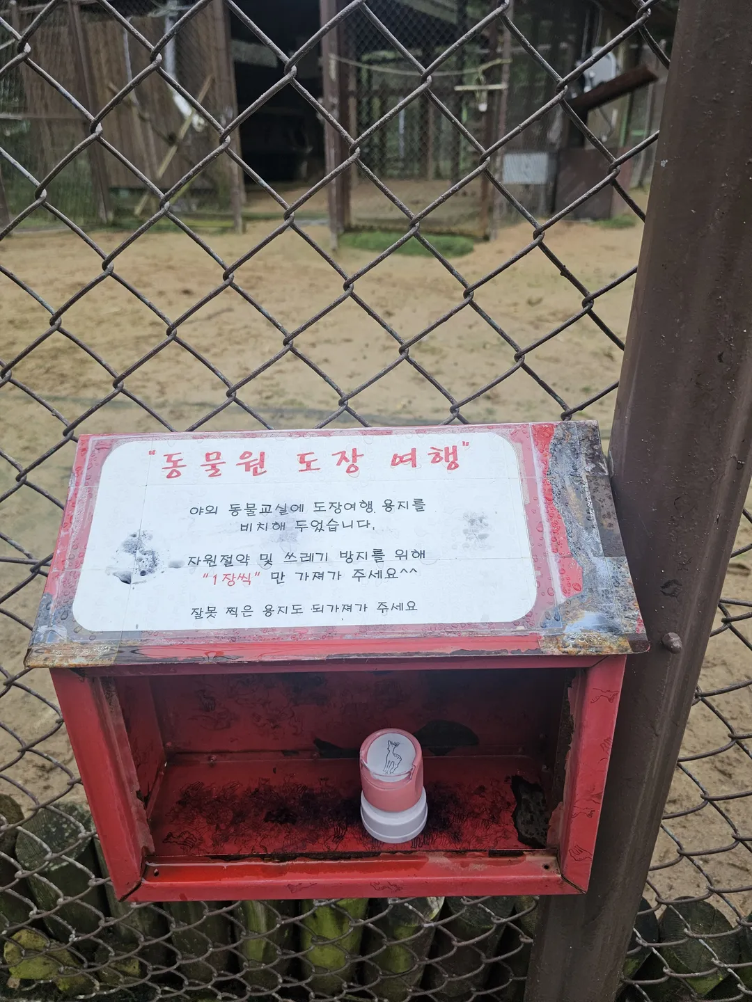 인천대공원 어린이동물원 사진 14