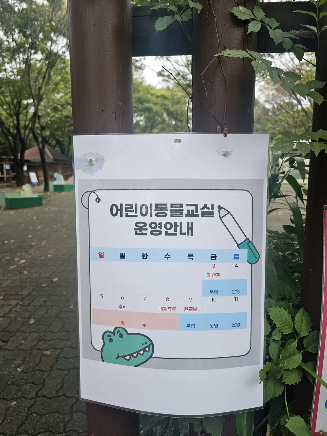인천대공원 어린이동물원 사진 16