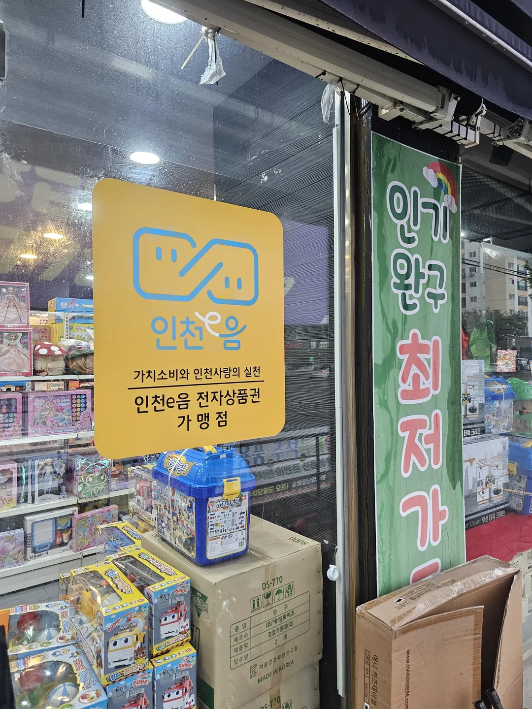 송빠장난감가게 사진 18