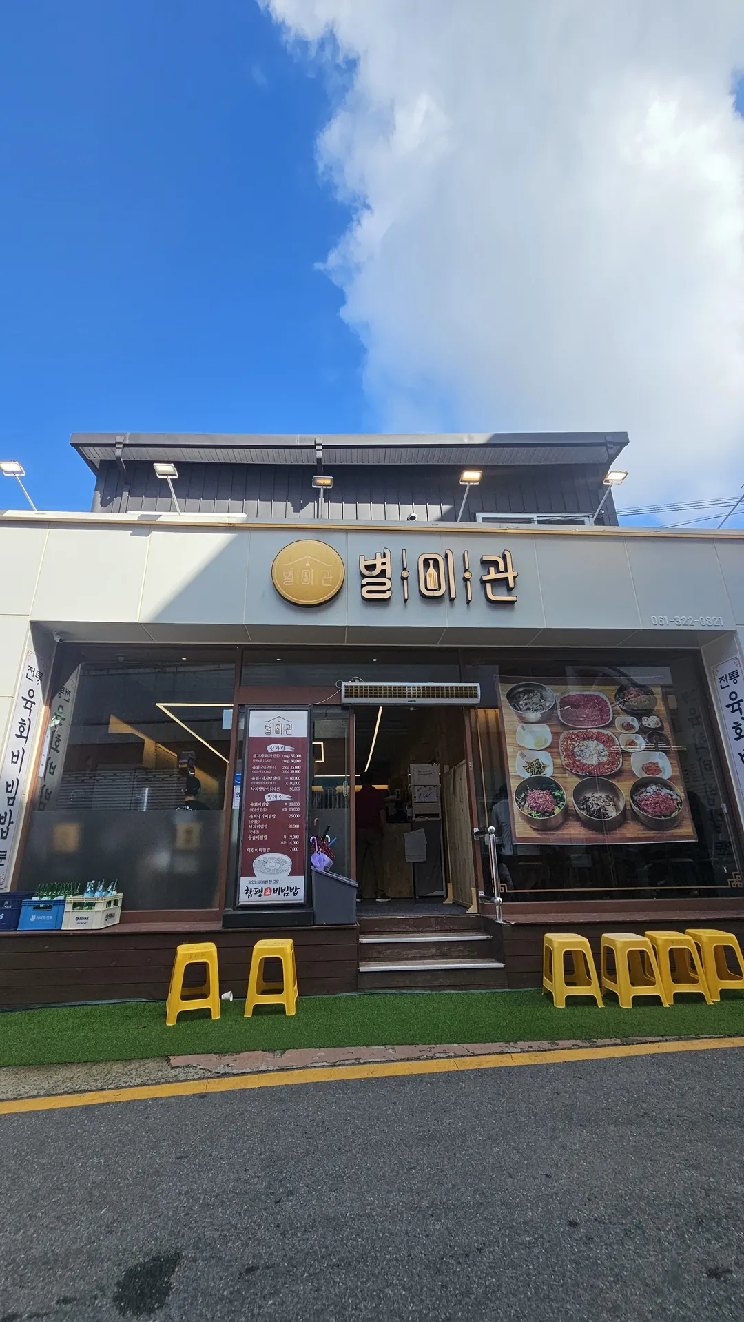 별미관