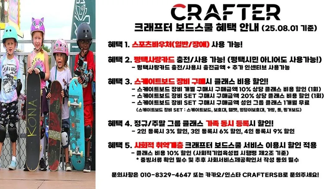 크래프터 보드스쿨 사진 13