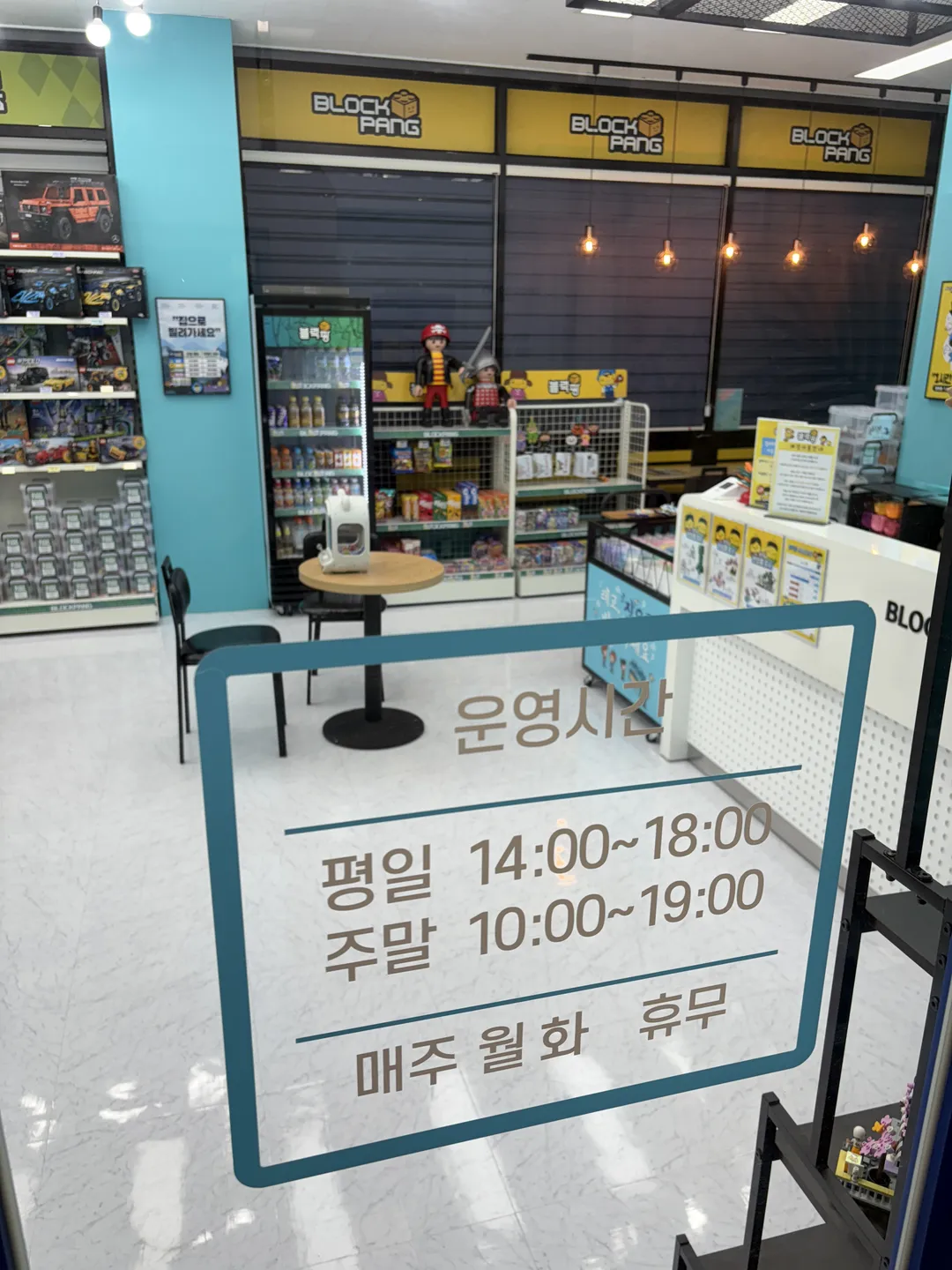 블럭팡 오산세교점 사진 9