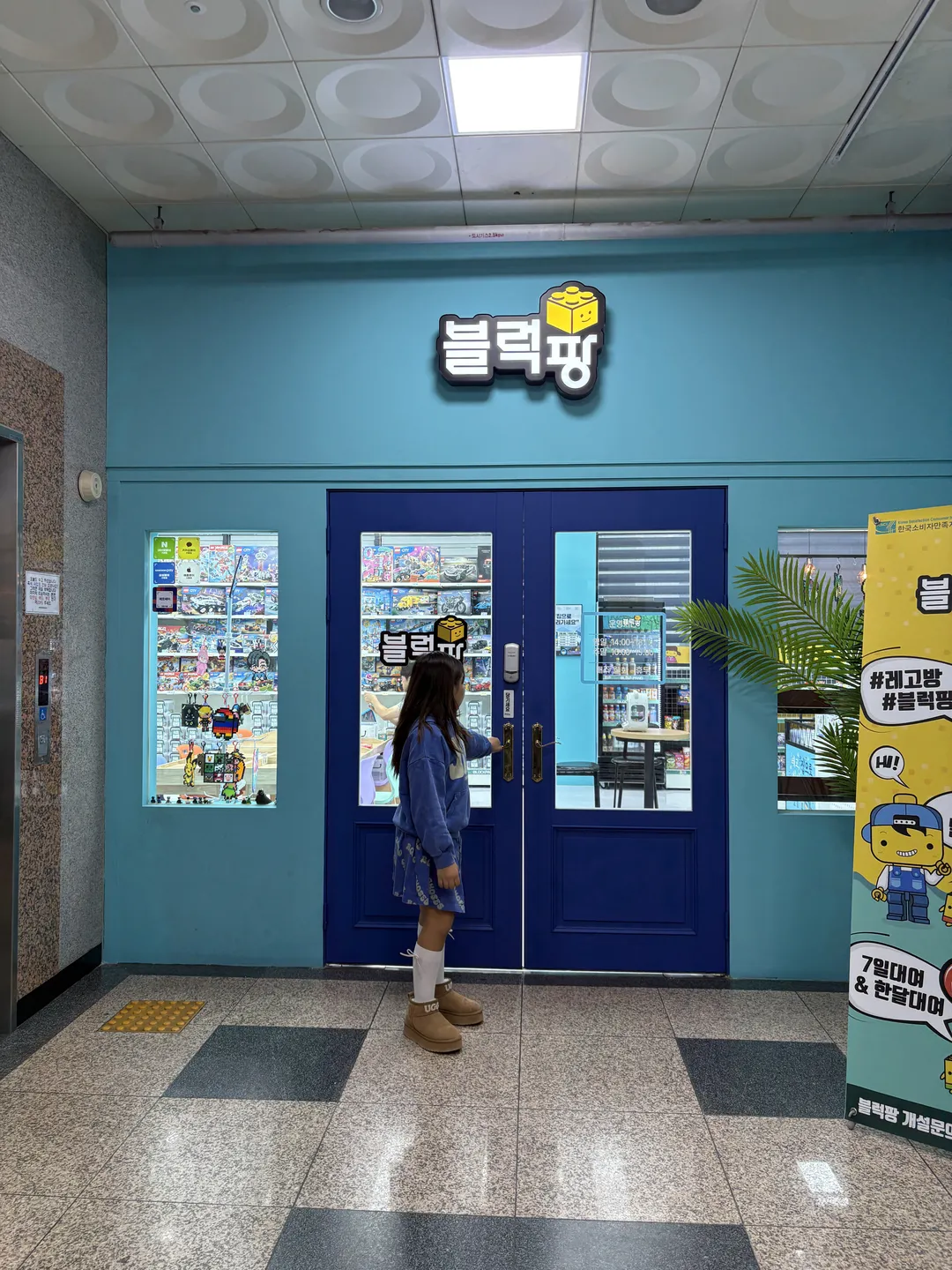 블럭팡 오산세교점 사진 11